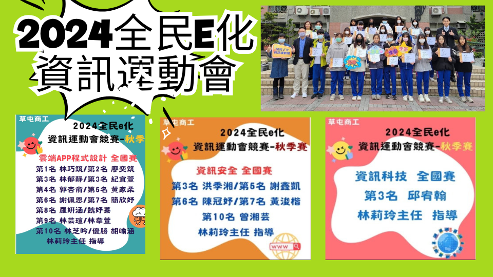 全民e化資訊運動會