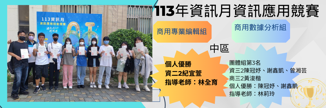 113資訊月