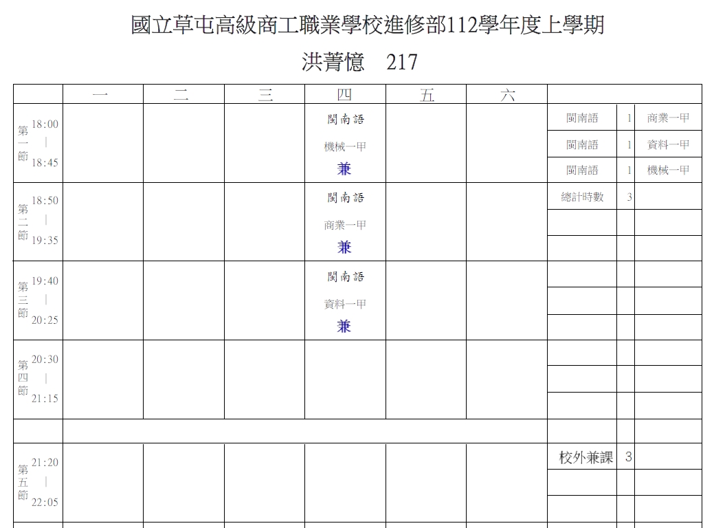 112本土語言課表
