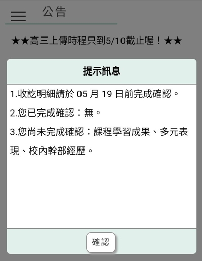 公告確認