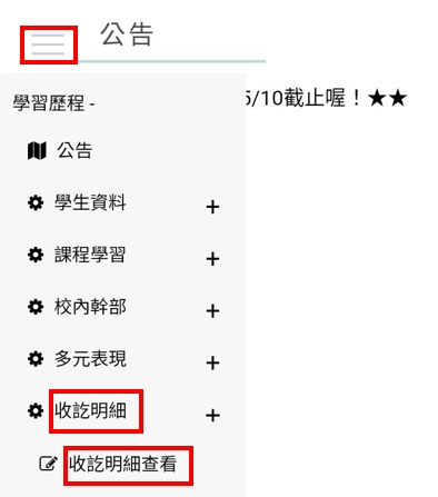 收訖明細