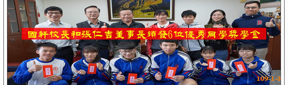 1080103_文教基金會頒發獎學金-封面2