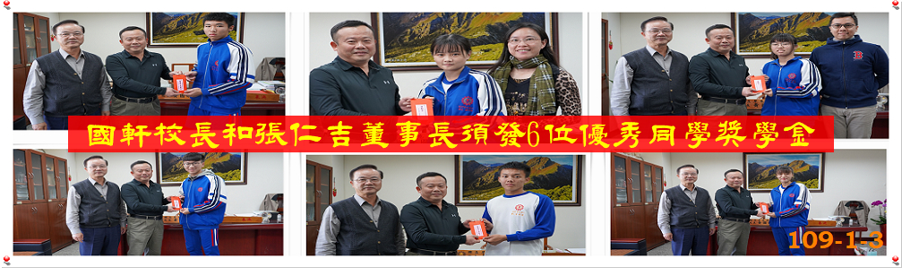 1080103_文教基金會頒發獎學金-封面