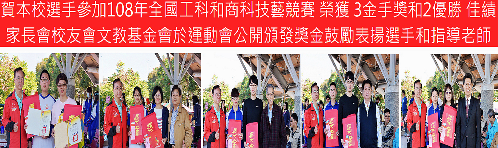 全國技藝競賽工科商科選手於運動會頒獎-01