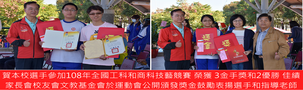 全國技藝競賽工科商科選手於運動會頒獎-03