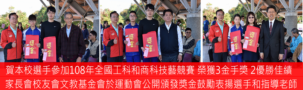 全國技藝競賽工科商科選手於運動會頒獎-02