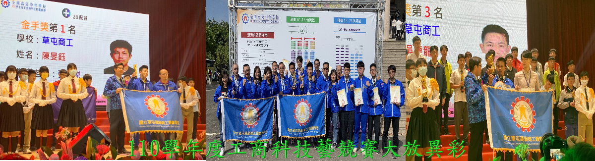 110學年度工商科技藝競賽成績
