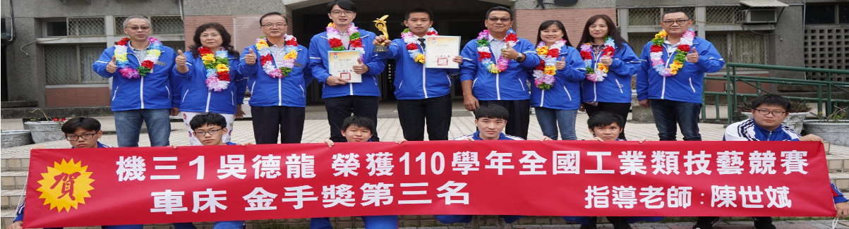 110學年度工商科技藝競賽成績