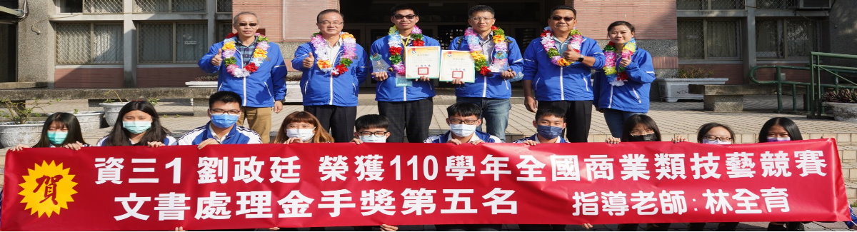 110學年度工商科技藝競賽成績