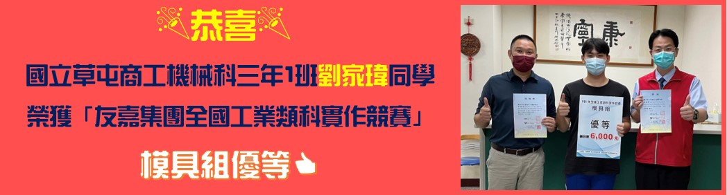111友嘉集團全國工業類科實作競賽模具組優等