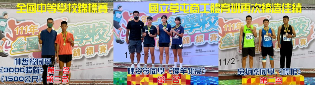 111年全國中等學校錦標賽