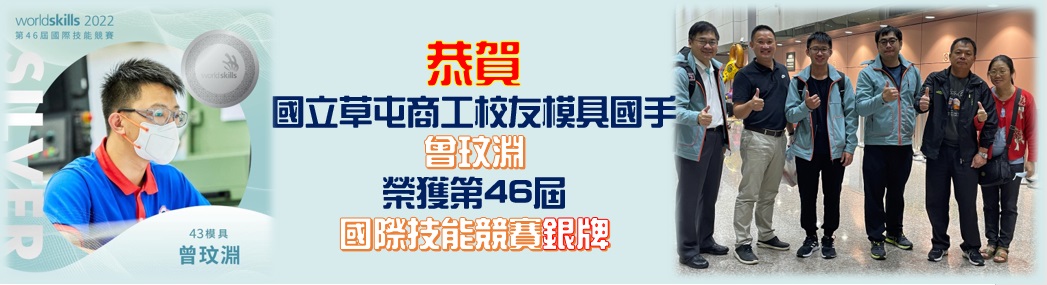 第46屆國際技能競賽銀牌