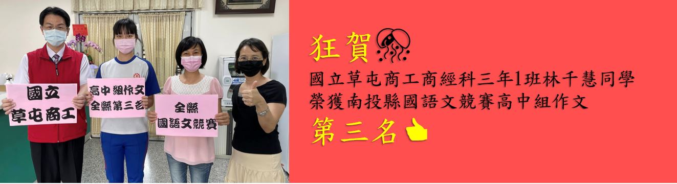 南投縣國語文競賽高中組作文