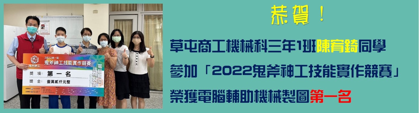 2022機科同學參加鬼斧神工技能實作競賽榮獲機械製圖第一名
