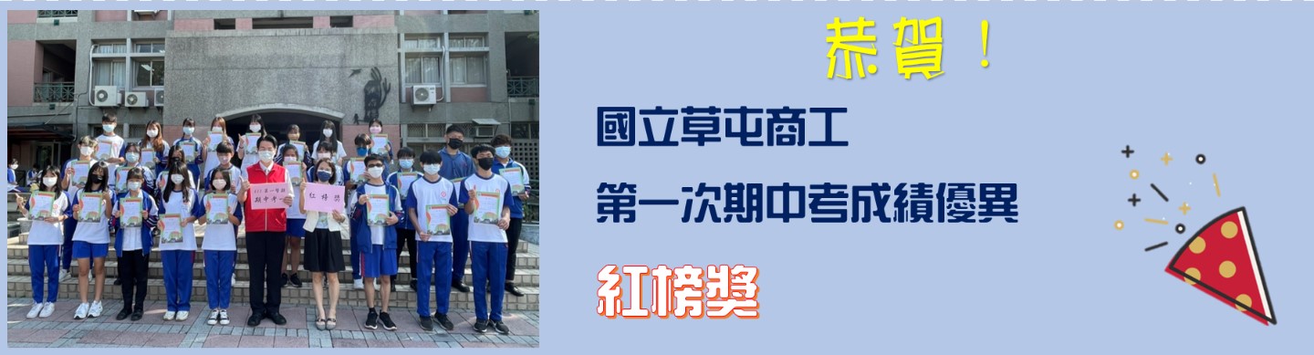 第一次期中考紅榜獎