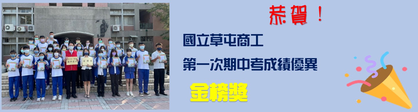 第一次期中考金榜獎