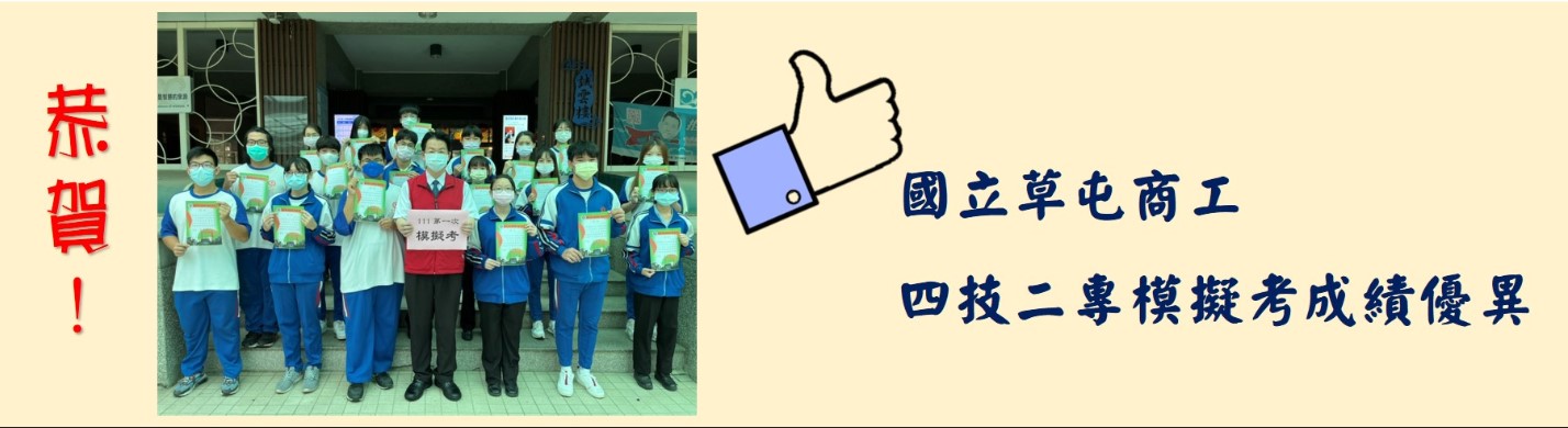 四技二專模擬考成績優異