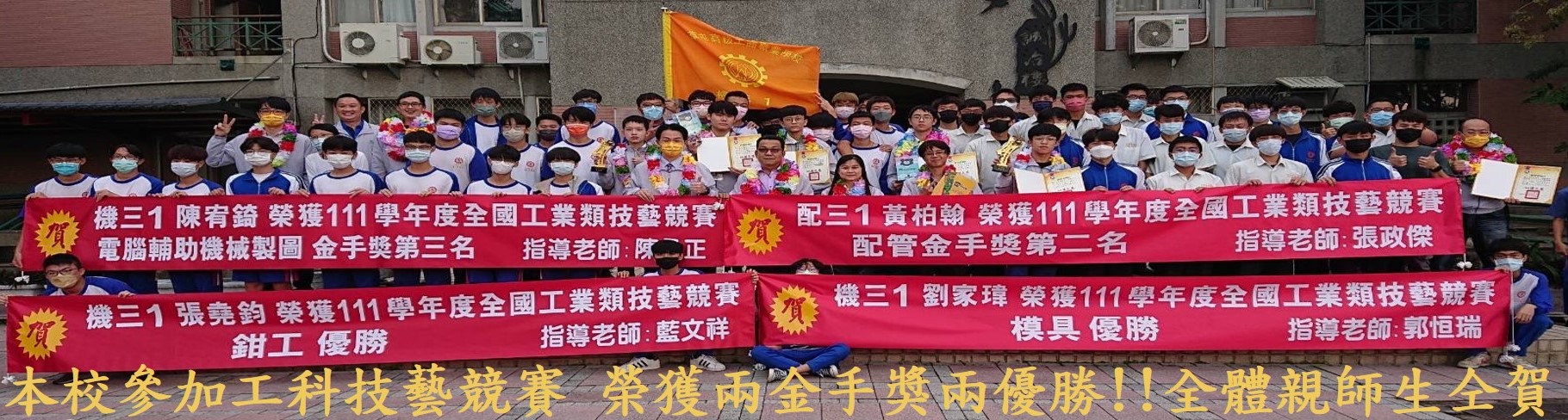111學年度全國工業類技藝競賽
