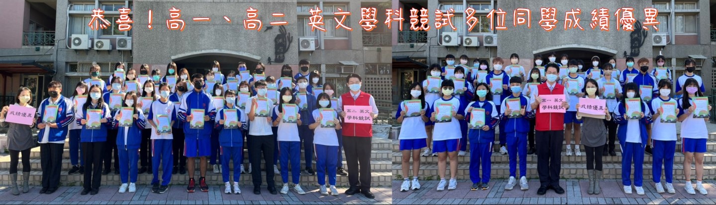 高一、高二 英文 學科競試 成績優異