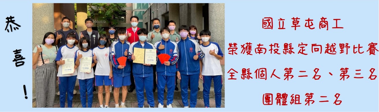 南投縣定向越野比賽全縣個人第二名第三名團體第二名
