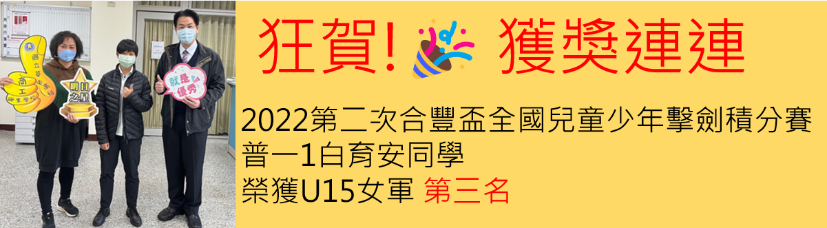 狂賀!獲獎連連 2022第二次合豐盃全國兒童少年擊劍積分賽普一1班白育安同學榮獲U15女軍 第三名
