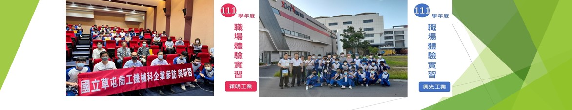 職場體驗