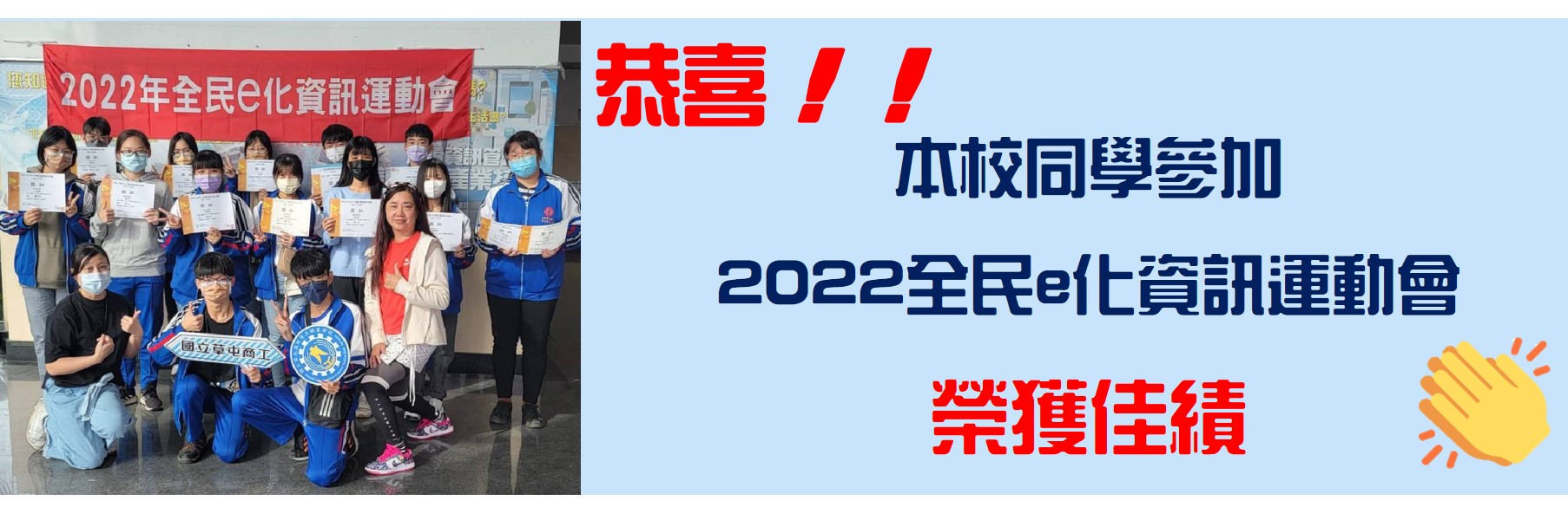 本校參加2022全民e化資訊運動會榮獲佳績