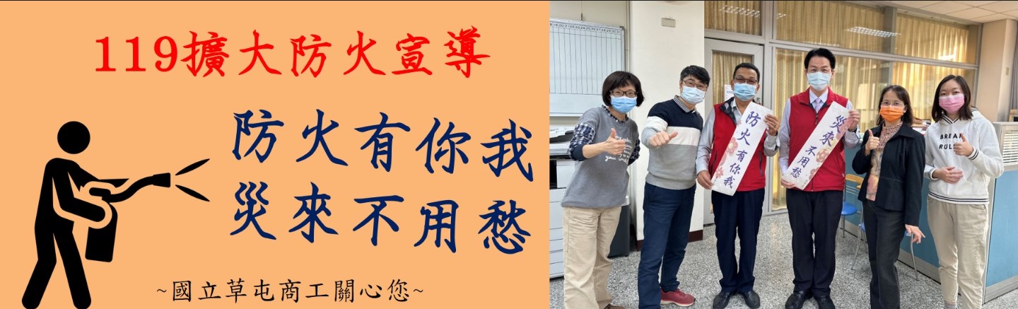 119擴大防火宣導防火有你我災來不用愁