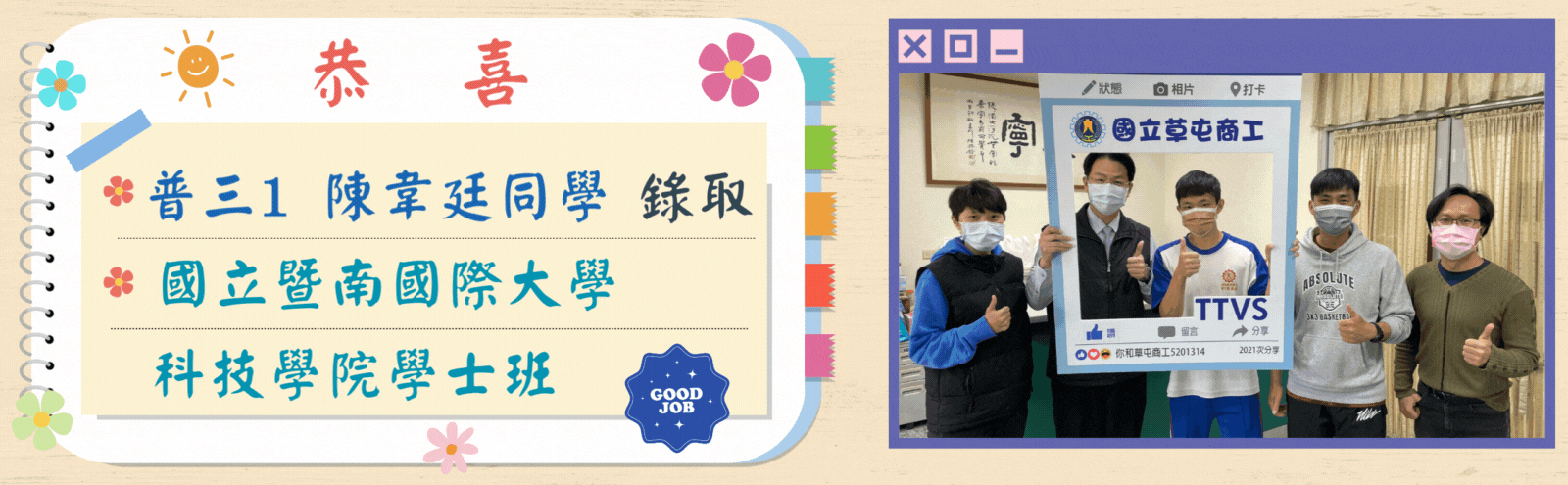 普三1陳韋廷國立暨南大學