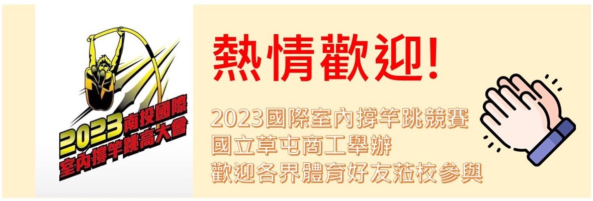 2023國際撐竿跳