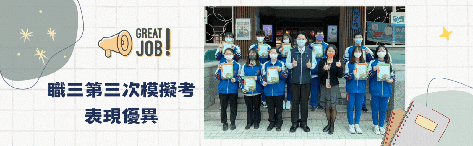 職三第三次模擬考表現優異