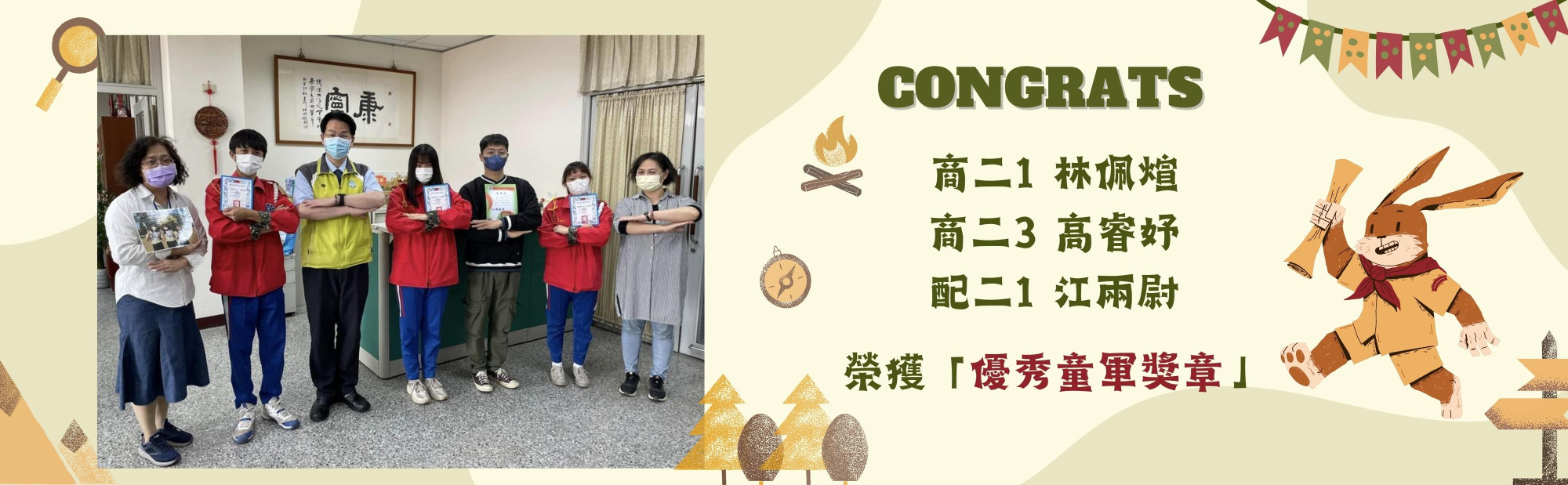 恭喜同學榮獲優秀童軍獎章