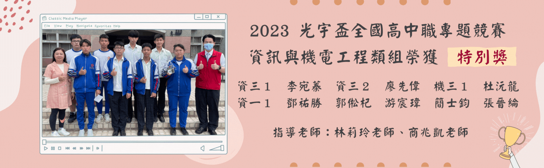 本校師生參加「2023光宇盃全國高中職專題競賽」榮獲特別獎