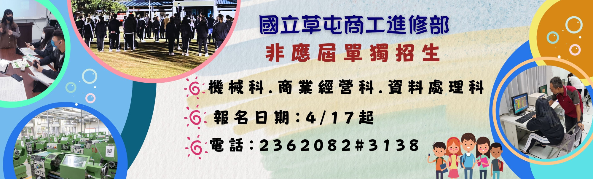 進修部非應屆單獨招生