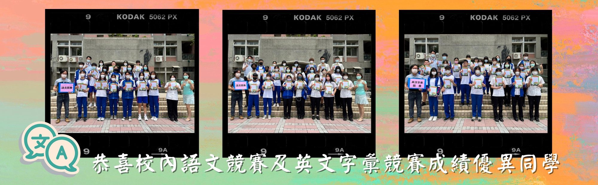 恭喜校內語文競賽及英文字彙競賽成績優異同學