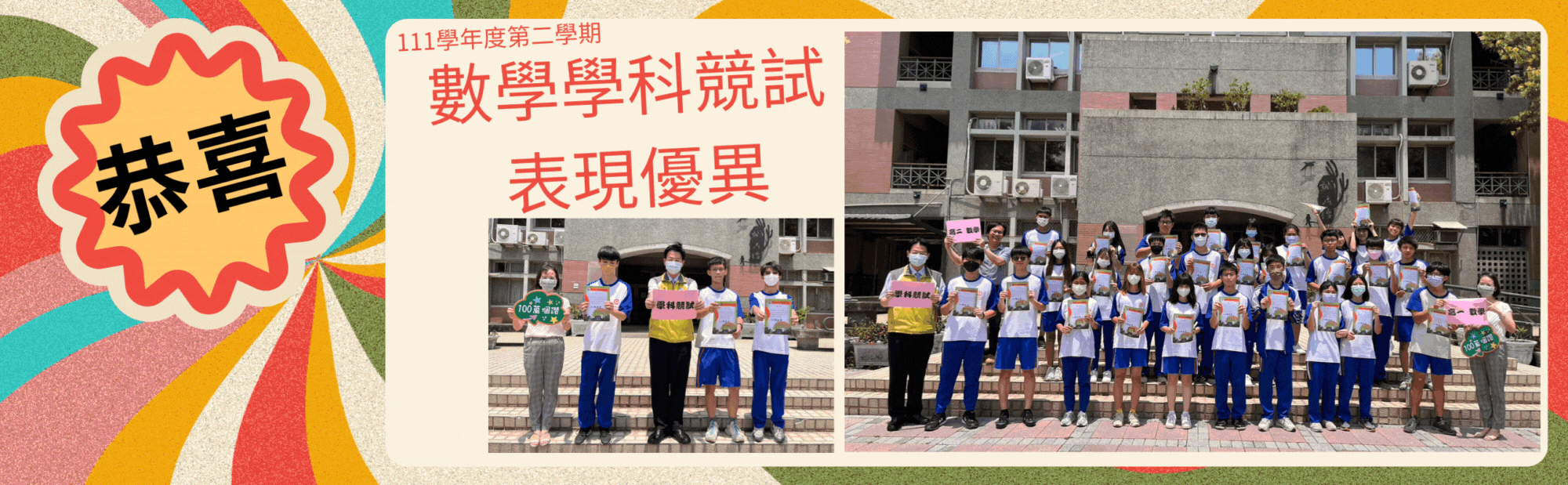 111-2數學學科競試成績優異