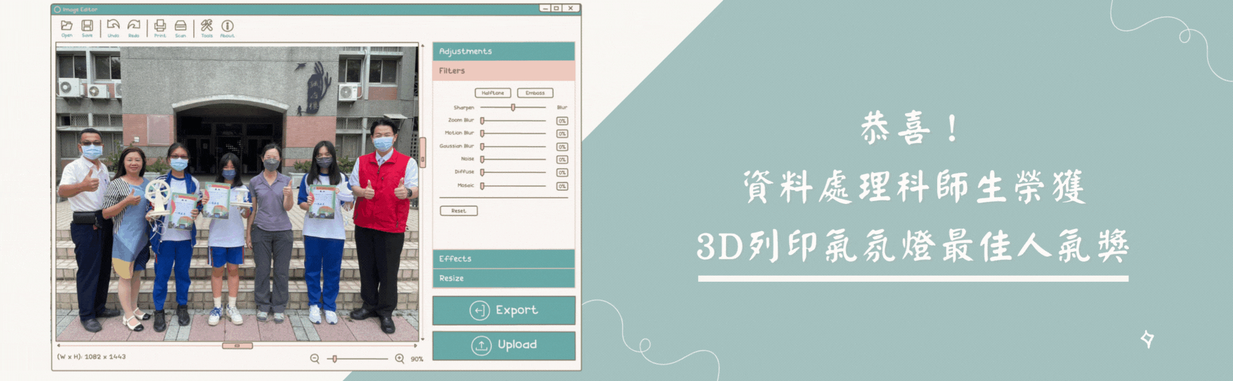 恭喜！ 資料處理科師生榮獲 3D列印氣氛燈最佳人氣獎
