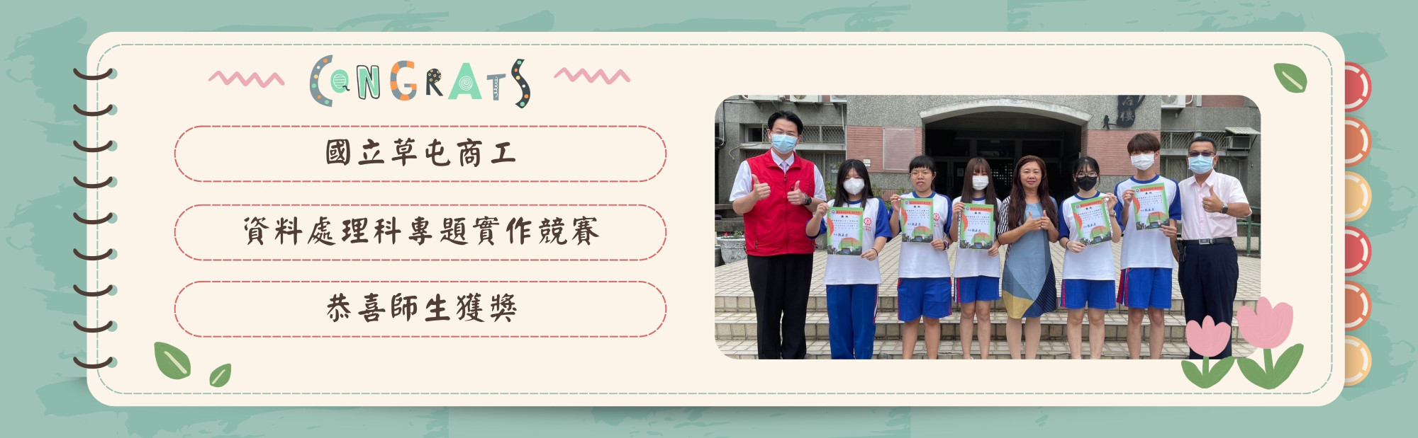 資料處理科專題實作競賽，恭喜師生獲獎