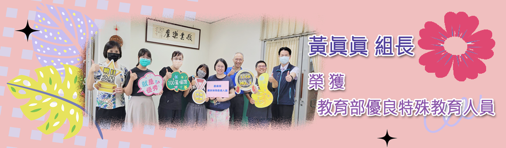 2023特殊教育人員