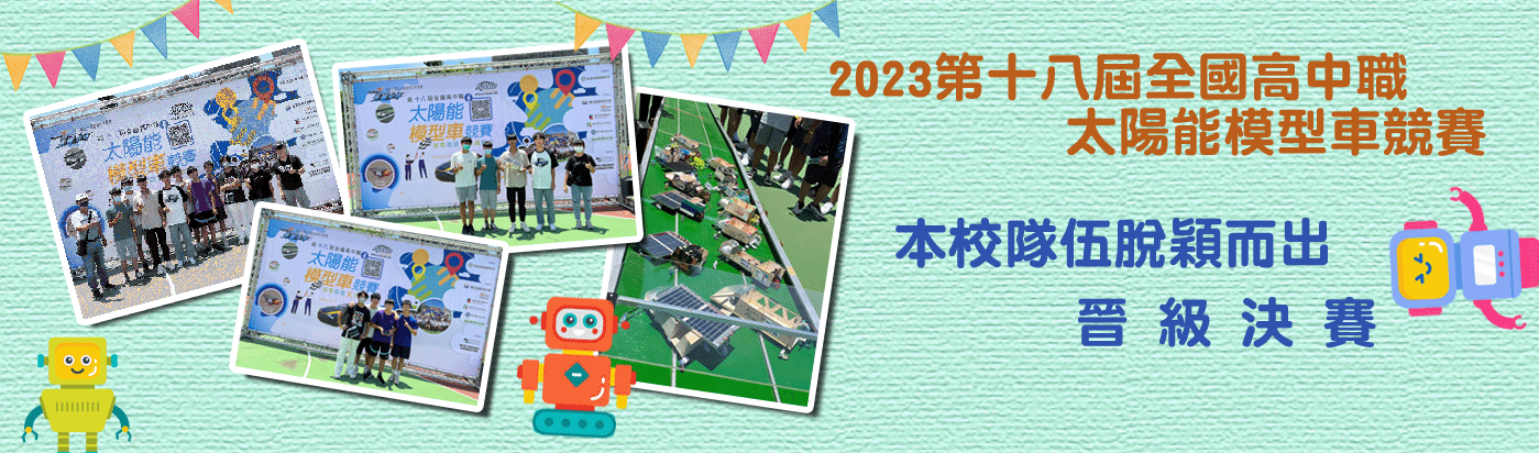 2023太陽能車比賽