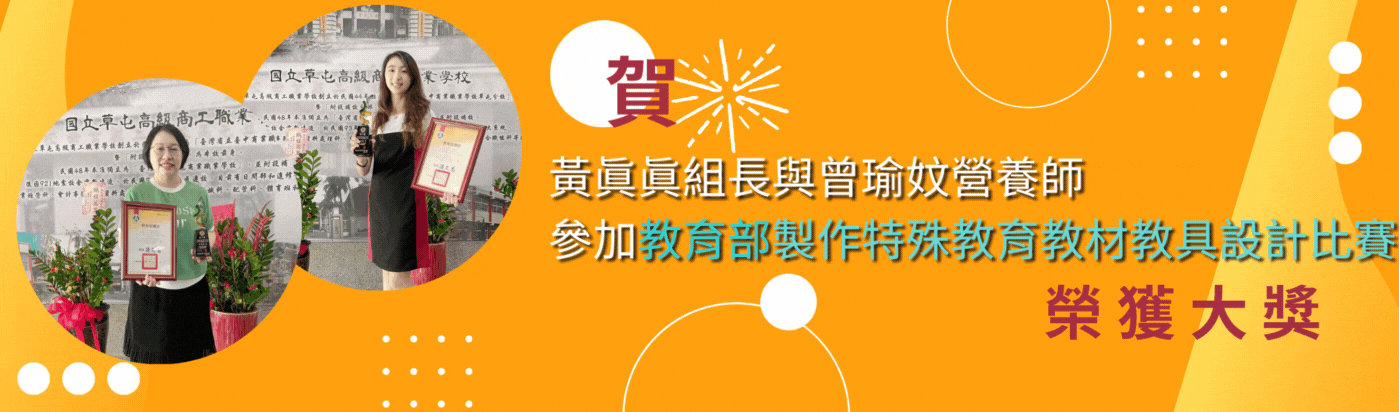 教育部製作特殊教育教材教具設計比賽榮獲大獎