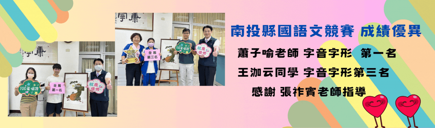 南投縣國語文競賽