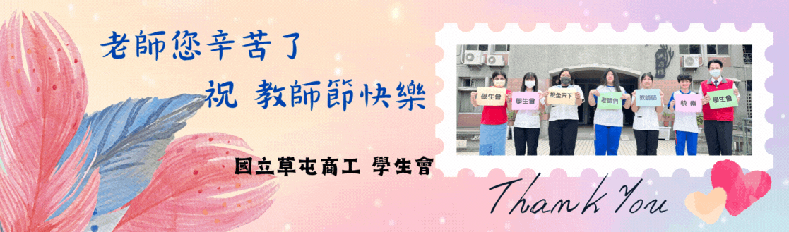 教師節快樂