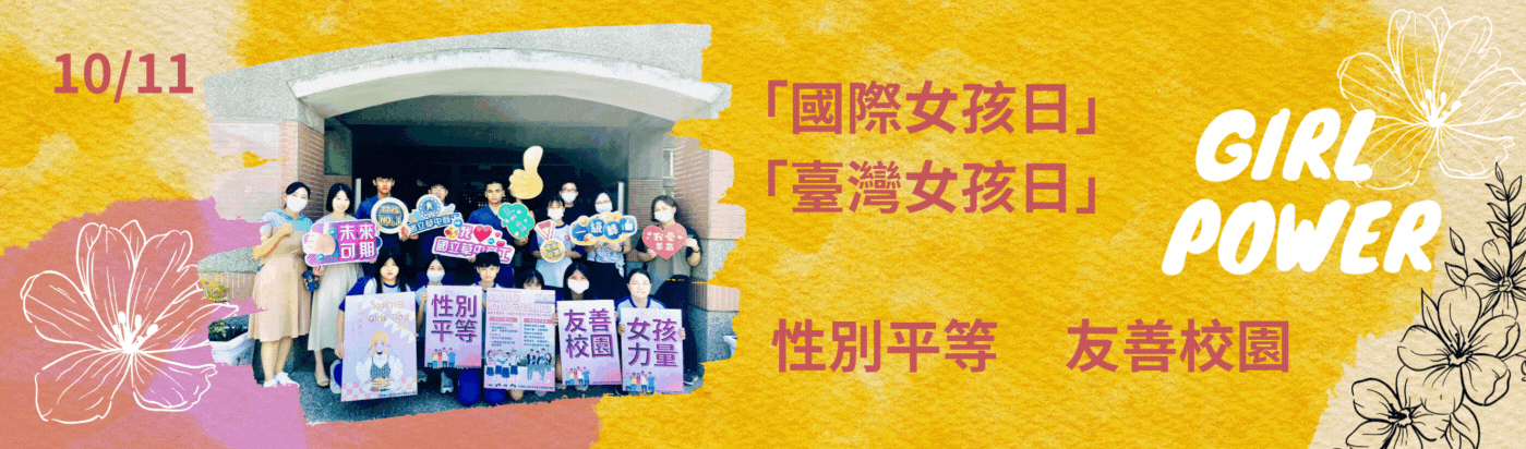 國際女孩日
