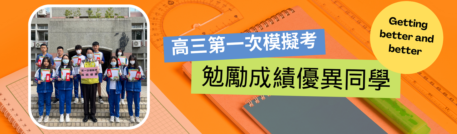 模擬考優秀