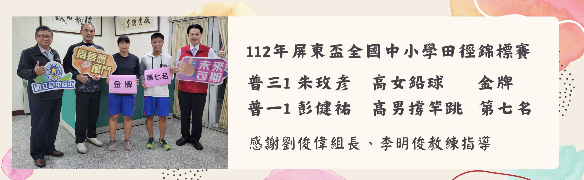 112年屏東盃全國中小學田徑錦標賽