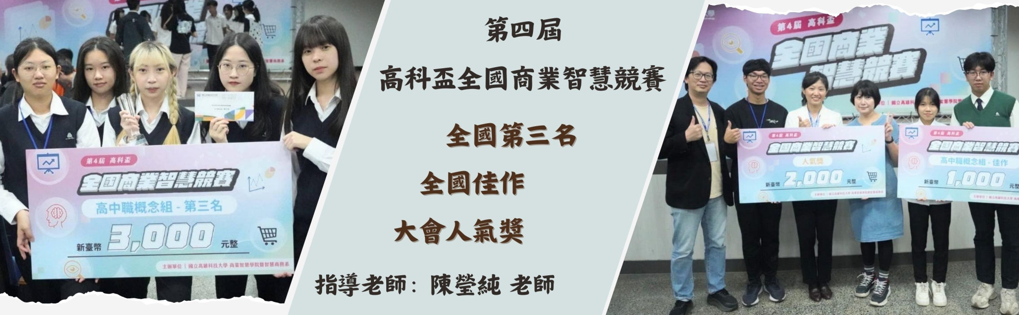 第四屆高科盃全國商業智慧競賽
