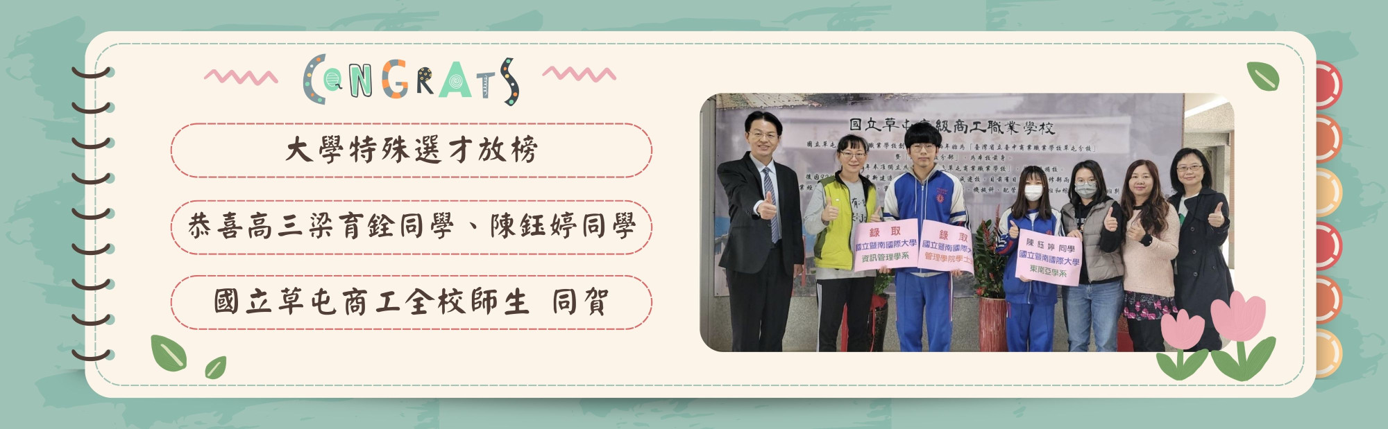 大學特殊選才放榜