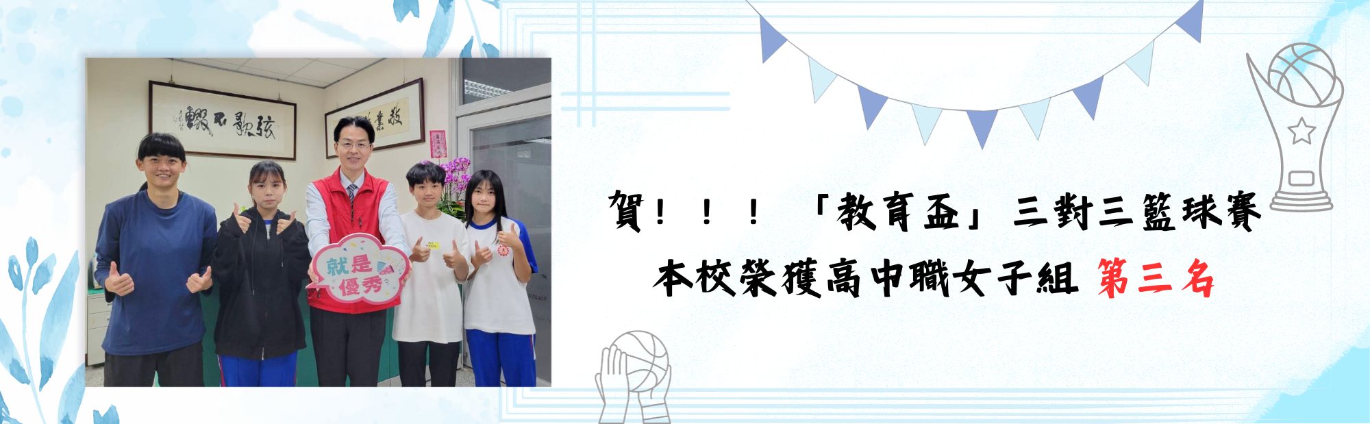 教育盃三對三籃球賽