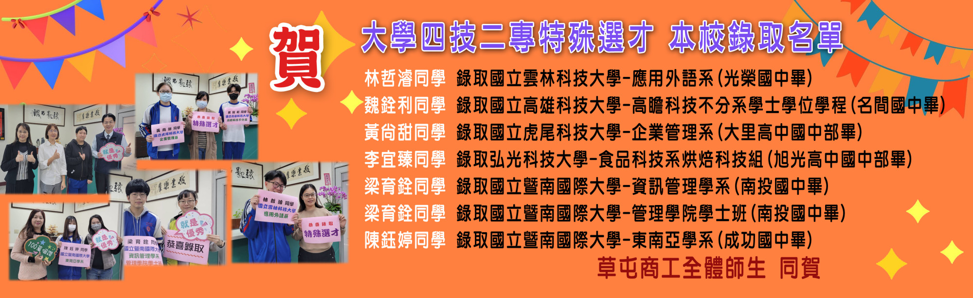 特殊選才榜單